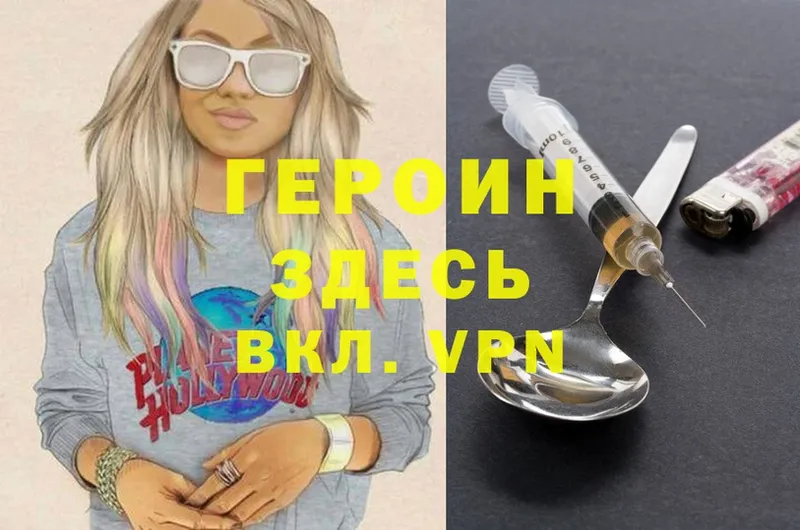 Героин Heroin Красавино